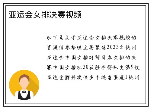 亚运会女排决赛视频