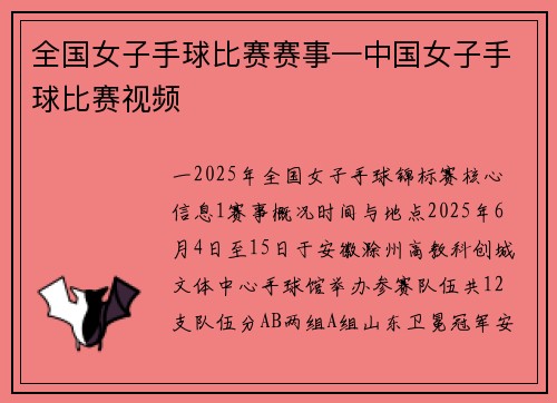 全国女子手球比赛赛事—中国女子手球比赛视频