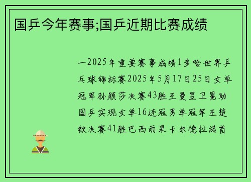 国乒今年赛事;国乒近期比赛成绩